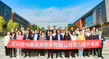 【公司动态】蓄能提质学思想  以学促干践初心— 四川省川南融资担保有限公司举办能力提升培训班
